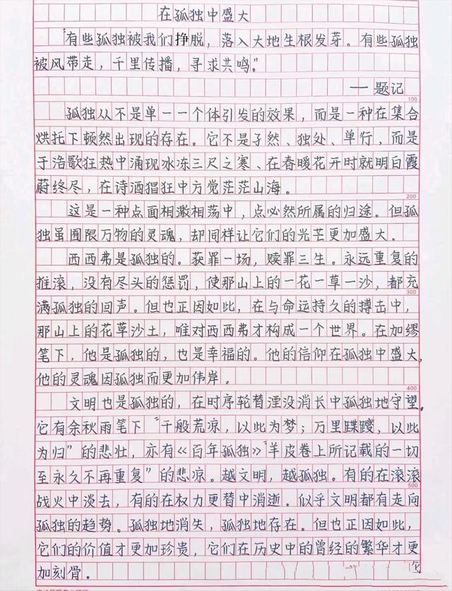 优秀作文《在孤独中盛大》，开头艳羡同学，标题字体结构值60分