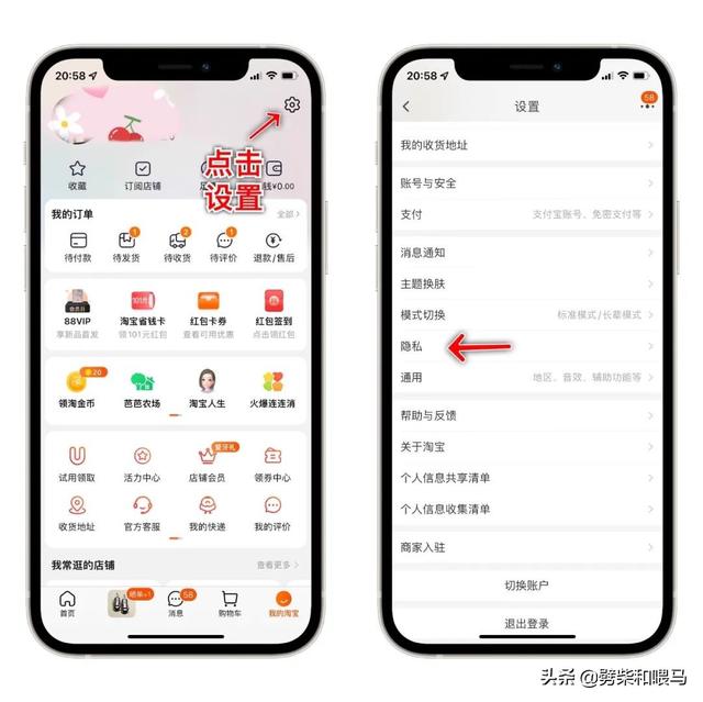 单独关闭 App 个性化推送保护隐私，主动选择如何接收大数据推送