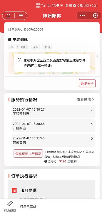 神州邦邦APP使用问题汇总之工程师版
