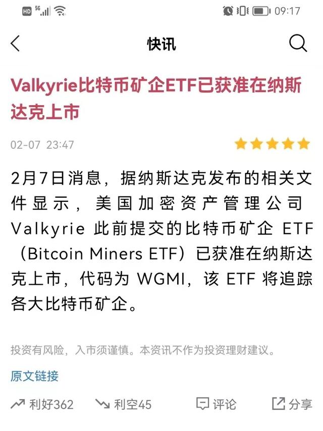 Btc矿业etf挂牌纳斯达克 大饼急回45k 反弹才刚刚开始 Zh中文网