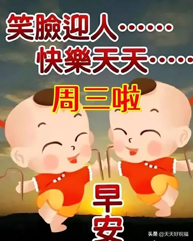 星期三朋友圈早安问候语图片集锦，2022早上好温馨的早安祝福语句