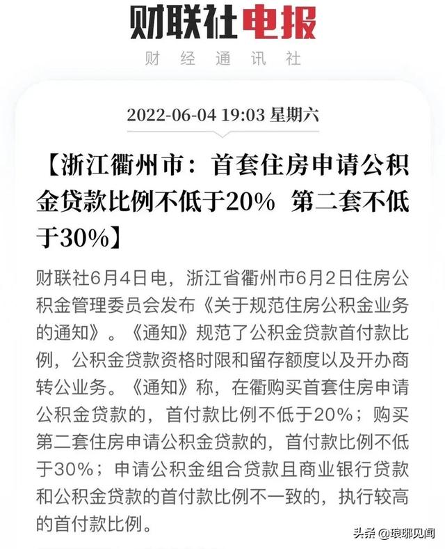 杭州公积金贷款新规「浙江公积金贷款新规2021」