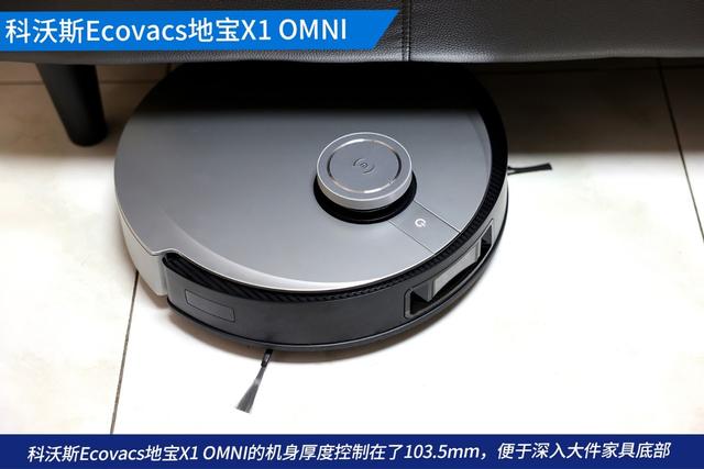全自动扫拖无忧！科沃斯Ecovacs地宝X1 OMNI刷新清洁新体验