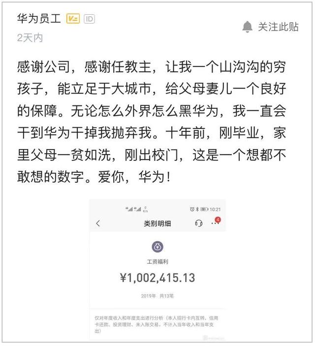 华为员工晒出“逆天”奖金，我才知道：顶尖高手都是极致利他者