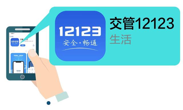 “交管12123”APP的5大实用功能，只要动动手指就能把事办好