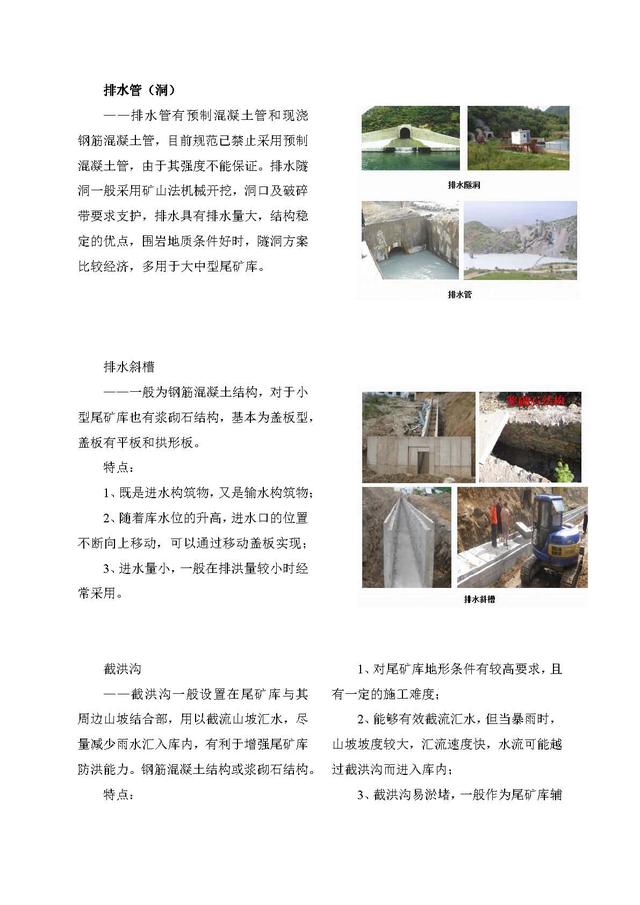 什么是尾矿库?主要类型有哪些
