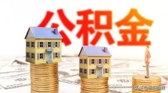 岳阳公积金缴存比例「最低公积金标准」