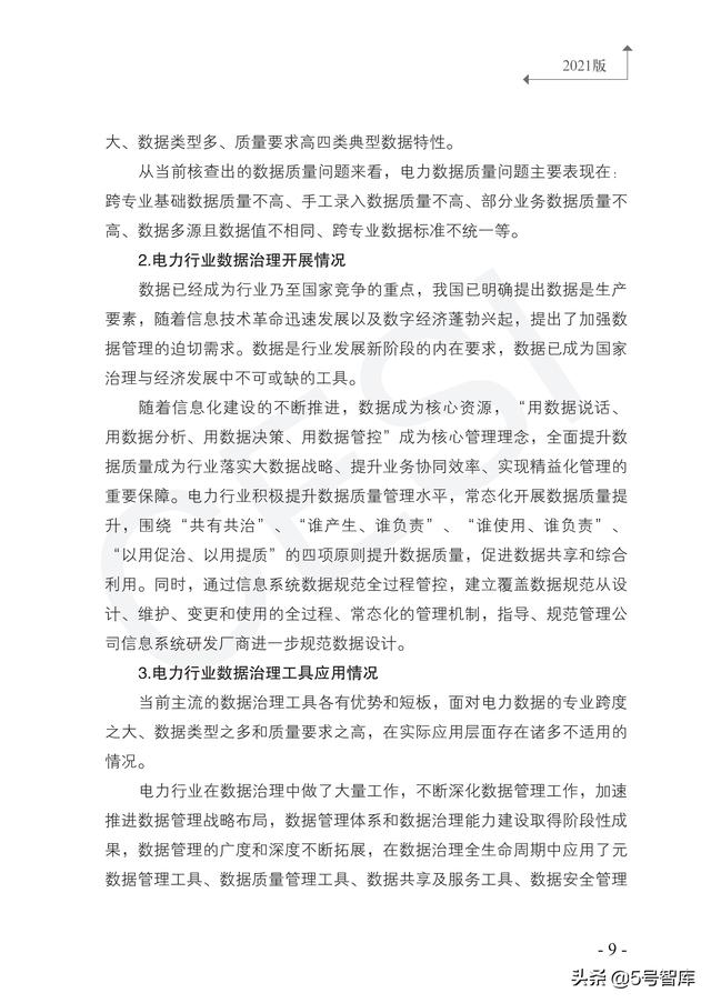 数据治理工具图谱研究报告（2021版）