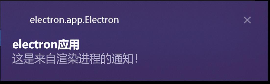 五 主进程和渲染进程中的通知和通信