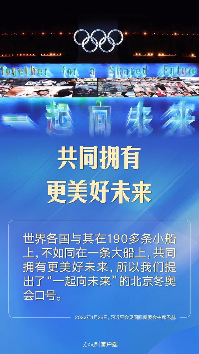 习近平心中的奥林匹克精神