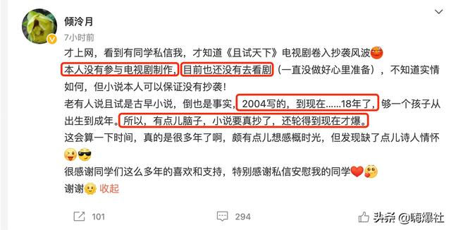 《且试天下》被指抄袭，剧方装死不出声，小说作者无奈发声回应