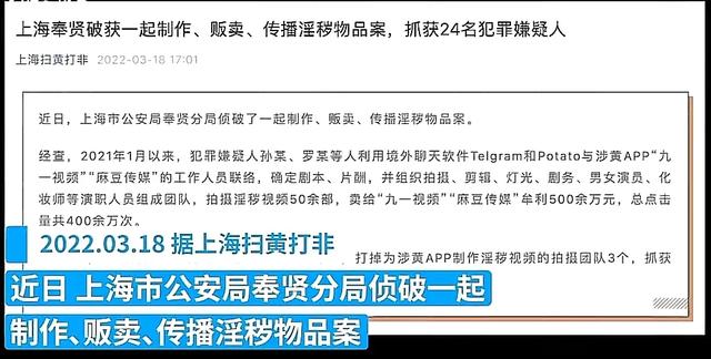 #普法行动 #“麻豆传媒”拍摄团队被上海警方抓获