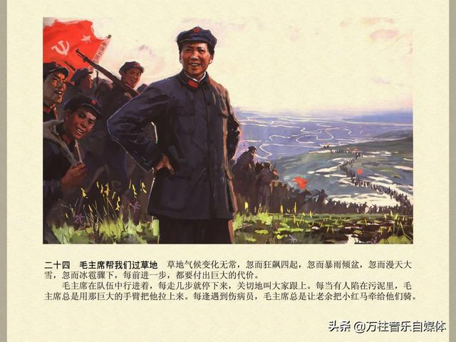 毛主席在长征途中