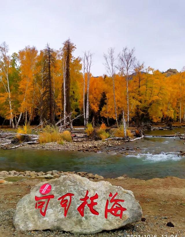 可可托海沒有想象的唯美