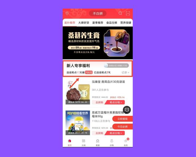 上架不到一年，为什么不白拼APP越拼越火？这些你一定要知道