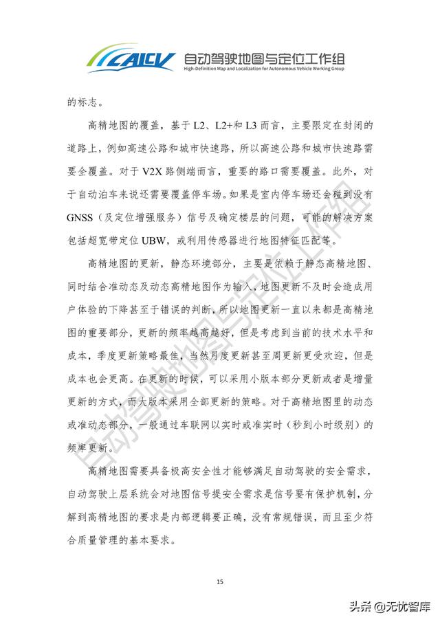 2021年智能网联汽车高精地图白皮书（附PDF全文）
