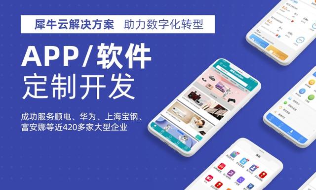 APP小程序怎么做？犀牛云解决方案教您跨越互联网