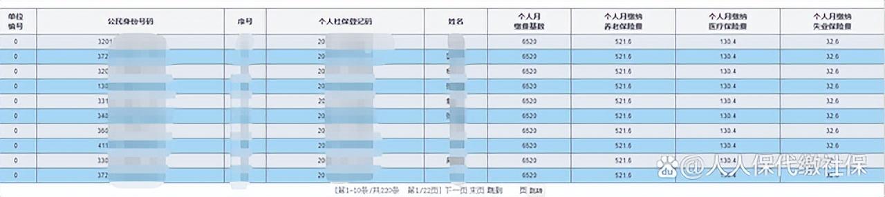 上海社保缴费上涨「涨薪之后社保基数」