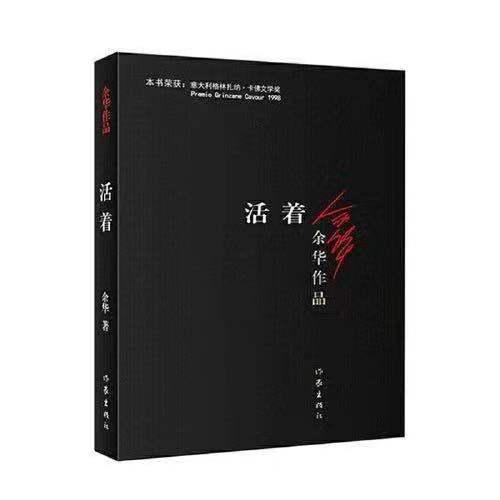 以笑的方式哭，在死亡的伴随下活着，余华的《活着》读后感