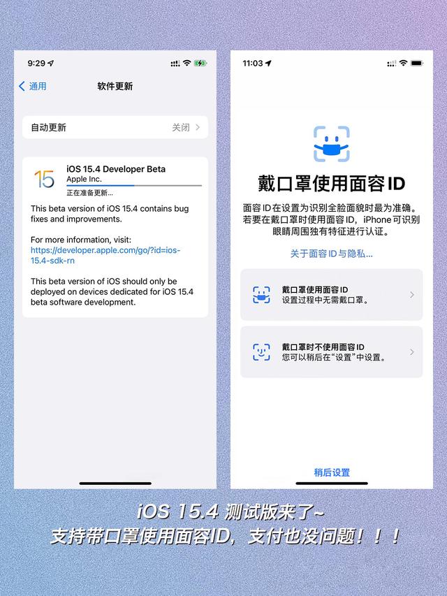 纳尼？！iPhone可以戴口罩解锁？还能支付？