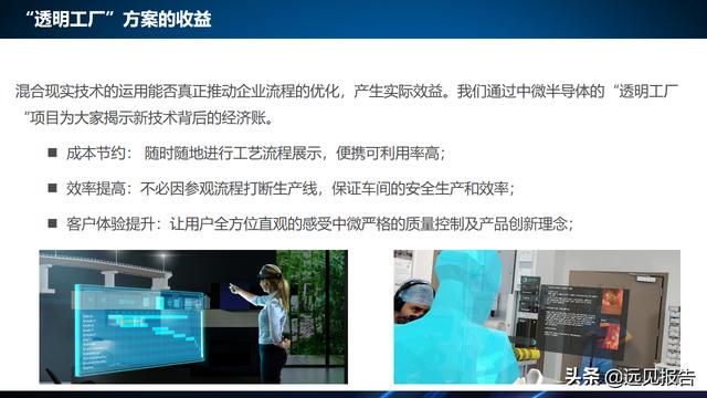 基于工业互联网应用DT AR技术的智能工厂信息系统方案（附PPT）