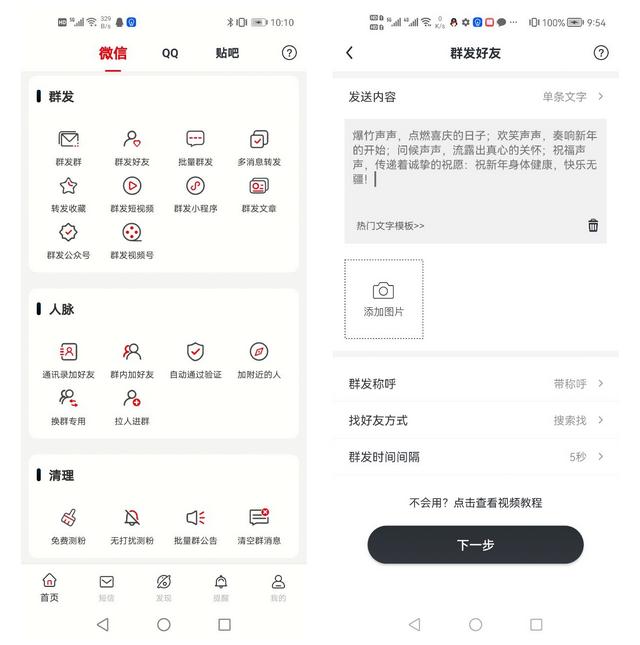 微信群发如何突破200人限制？干货分享-第3张图片-9158手机教程网