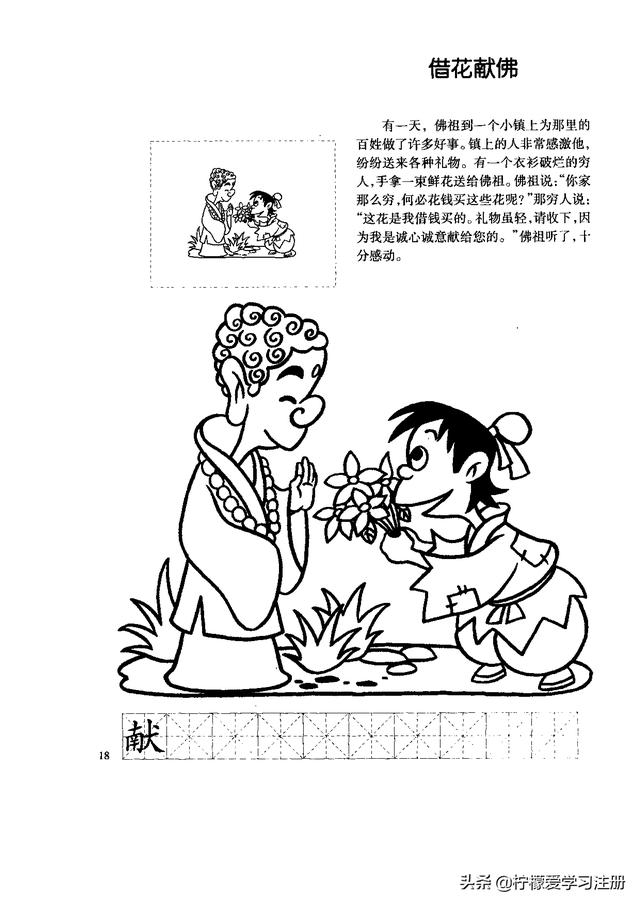 在家给宝宝读故事-大蒜头涂画系列