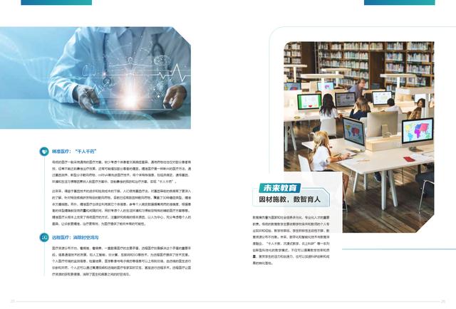 2022十大技术趋势白皮书：面向未来的数字社会