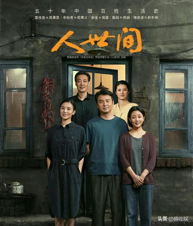 《人世间》结局大改，6人的结局与原著不同，意外成神来之笔