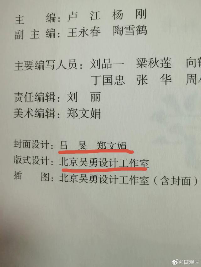 教材局介入调查人教版数学教材