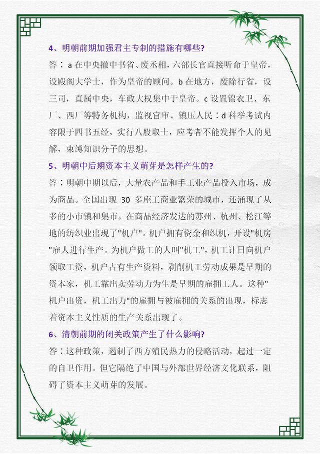初中历史重点要点合集，是难得的期末复习好帮手，提分必备保存-第18张图片-35股票学习网