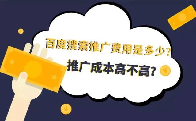 000元做百度推广效果怎么样（做百度推广赚钱吗）"