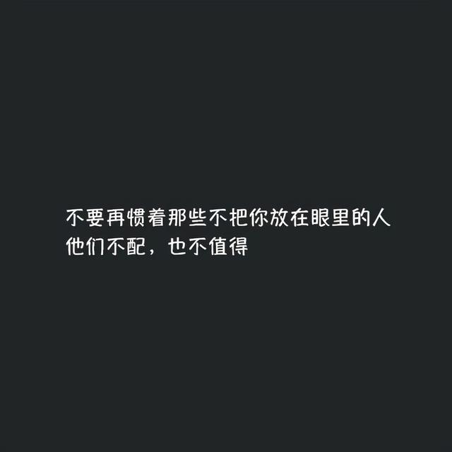 简短吸引人的个性语录，气质满分，令人倾心