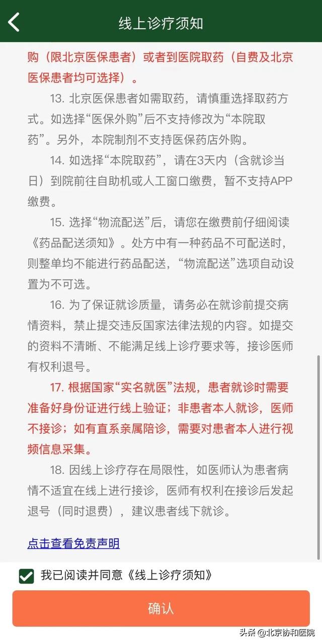 患者须知 | 请您查收北京协和医院互联网诊疗就诊攻略2.0