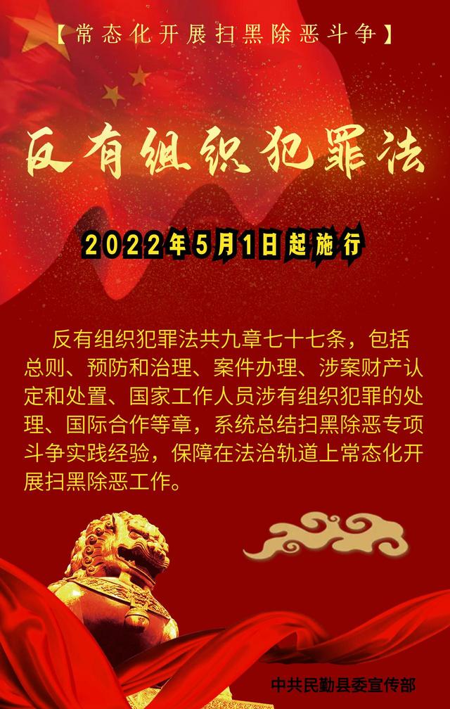 【微海报】《反有组织犯罪法》今日起施行