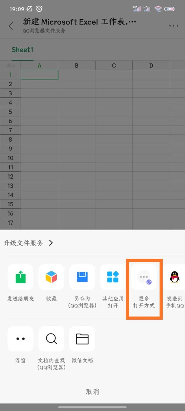 微信怎么打开xlsx格式的文件-xlsx格式微信怎么打开