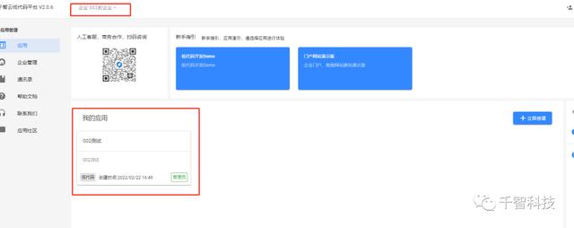 千智云低代码平台 v2.0.6发布「平台升级」