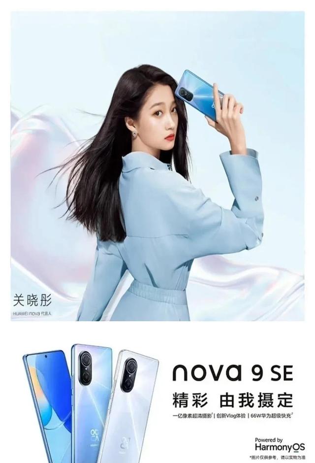2021年12月16日华为nova9se正式发布
