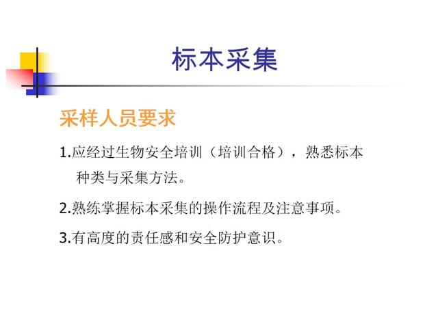课件-新冠病毒核酸采样实践技能培训