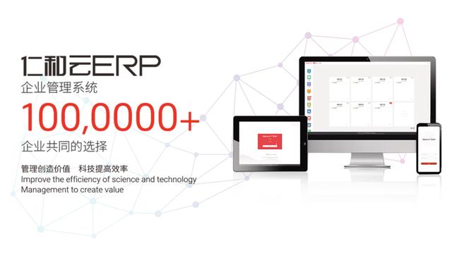 仁和云ERP软件：制造业企业管理为什么需要ERP系统