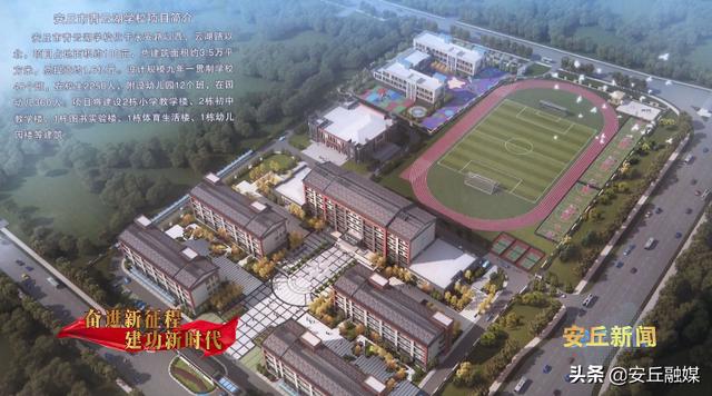 安丘这所新学校，预计秋季开学投入使用