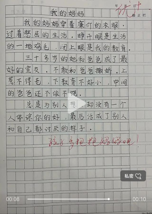 二年级小学生写的作文，令很多“妈妈”泪目