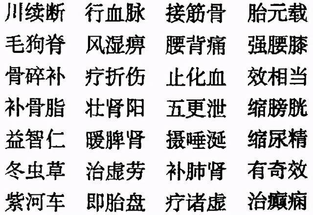 老中医毕生精髓：中药药性《三字经》，很实用，建议分享+收藏