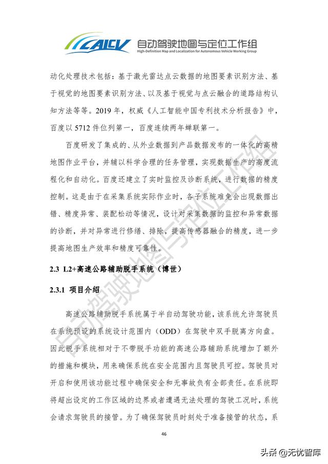 2021年智能网联汽车高精地图白皮书（附PDF全文）
