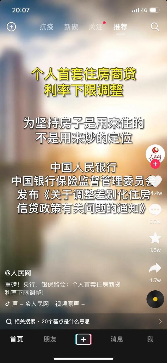 下调首套房贷利率