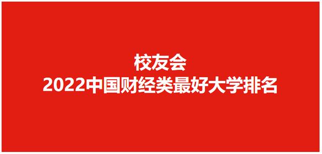 北京经济类大学排名(北京财经类各大学排名)