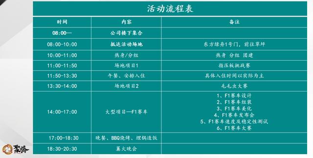 部门团建策划