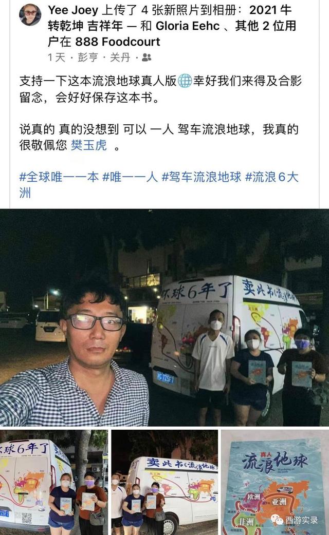 樊玉虎全球流浪著，如此瘋狂又刺激的浪著