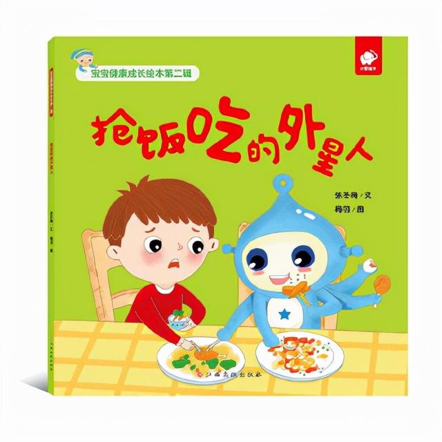 孩子挑食、不好好吃饭怎么破？一本绘本教给我们解决方案