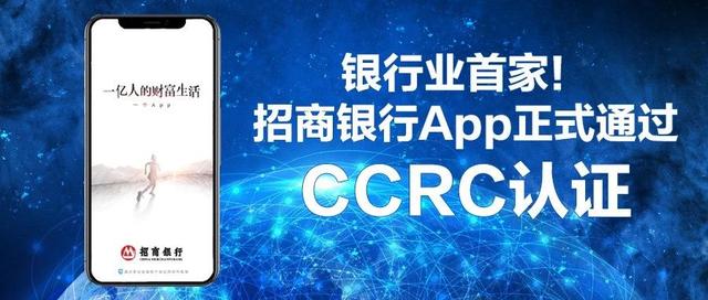 银行业首家！招商银行App获得个人信息保护国家级认证